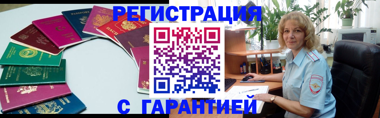 прописка законно в Надыме